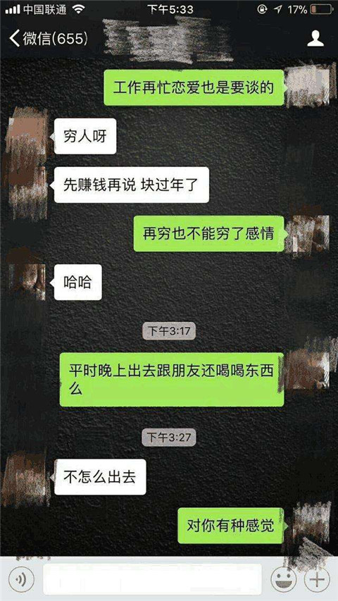 和女人聊微信技巧有哪些?让这个聊天案例来告诉你 和女人聊微信技巧有哪些?让这个聊天案例来告诉你第3张